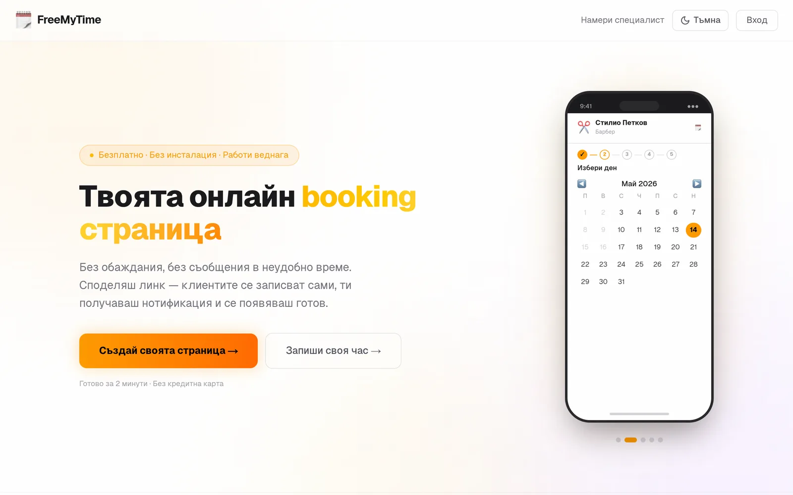 FreeMyTime — скрийншот