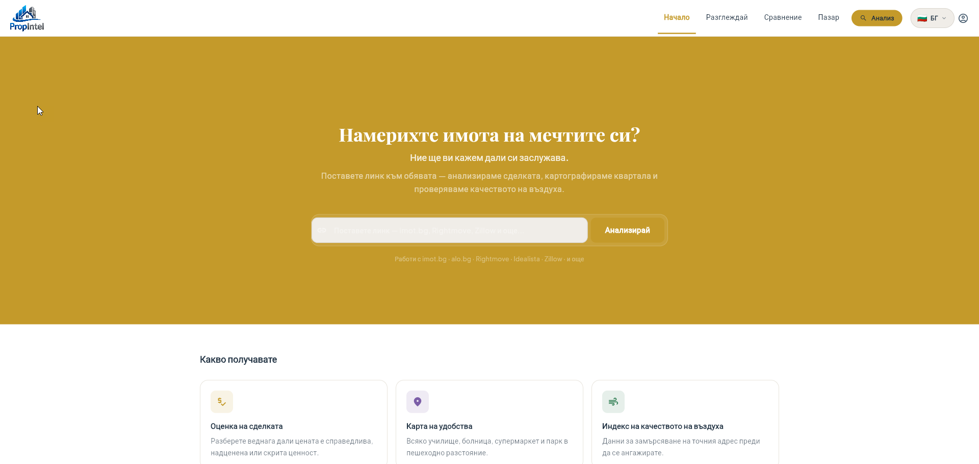 PropIntel — скрийншот
