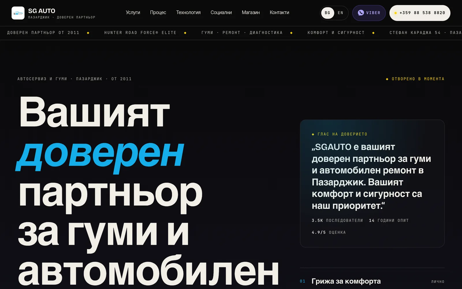 SG Auto — скрийншот