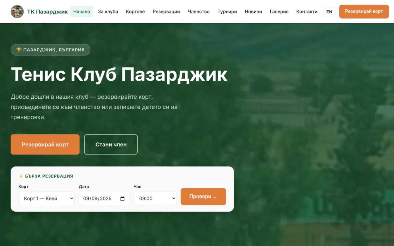 Tennis Club Pazardzhik — скрийншот